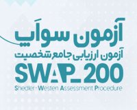 swap-200