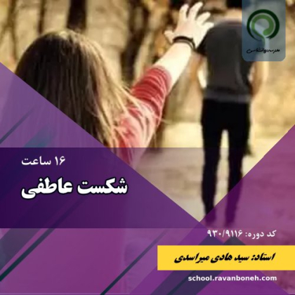 شکست عاطفی