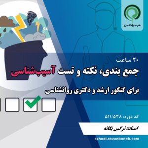 جمع بندی، نکته و تست درس اسیب شناسی کنکور ارشد و دکتری - کد 511/538