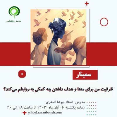 ظرفیت من برای معنا و هدف داشتن چه کمکی به روابطم می‌کند؟ - کد 913/9131/36