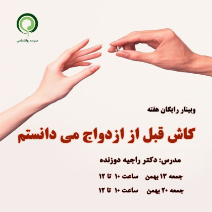 کاش قبل از ازدواج می دانستم