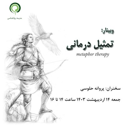 تمثیل درمانی