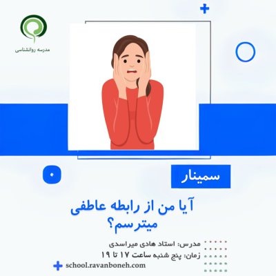 ایا من از رابطه عاطفی می ترسم؟