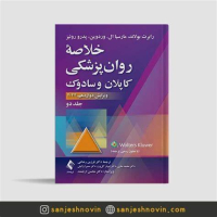 جزوه کاپلان خوانی - مهدیه اسماعیل پور کریمی