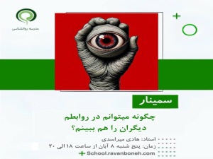 چگونه می توانم در روابطم،دیگران را هم ببینم؟