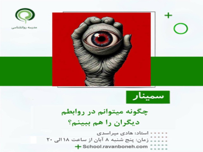 چگونه می توانم در روابطم،دیگران را هم ببینم؟