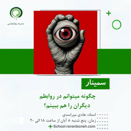 چگونه می توانم در روابطم،دیگران را هم ببینم؟