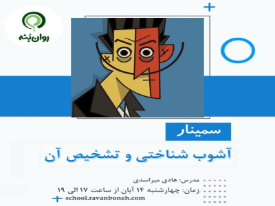 آشوب شناختی و تشخیص آن