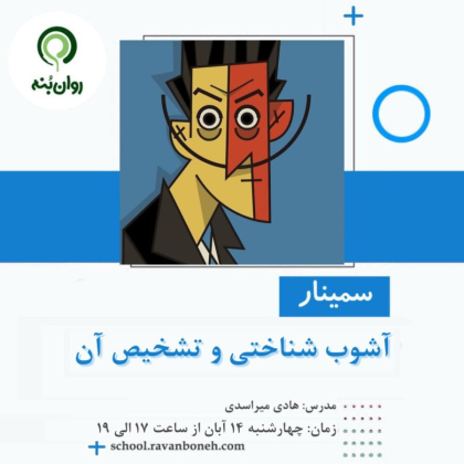 آشوب شناختی و تشخیص آن