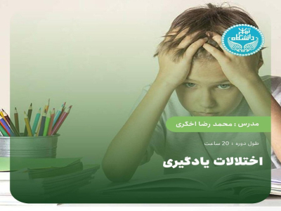 اختلالات یادگیری