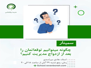 چطور می‌توانیم توقعات‌مان را بعد از ازدواج مدیریت کنیم؟