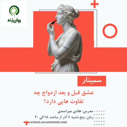 عشق قبل و بعد از ازدواج چه تفاوتهایی دارد؟