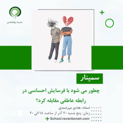 چطور میشود با فرسایش احساسی در رابطه عاطفی مقابله کرد؟