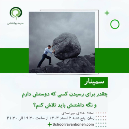 چقدر برای رسیدن کسی که دوستش دارم و نگهداتنش باید تلاش کنم؟