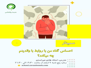 احساس گناه من با روابط با والدینم چه میکند؟
