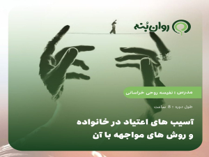 اسیب های اعتیاد در خانواده و روش های مواجهه با آن