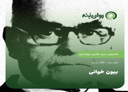 بیون خوانی