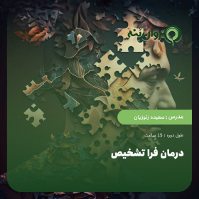 درمان فرا تشخیص