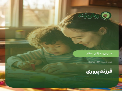 فرزندپروری