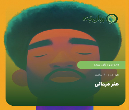 هنر درمانی
