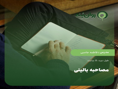 مصاحبه بالینی