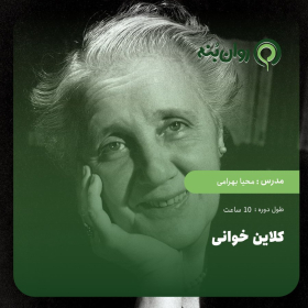 کلاین خوانی