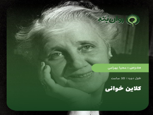 کلاین خوانی