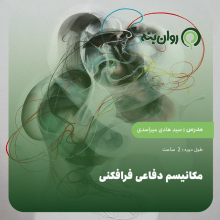 مکانیسم دفاعی فرافکنی