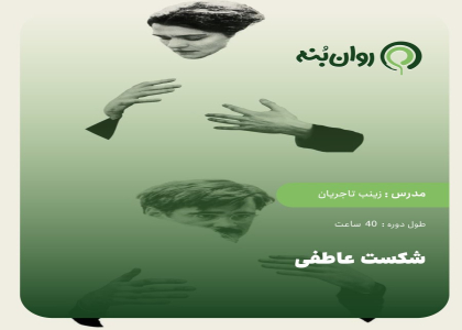 شکست عاطفی