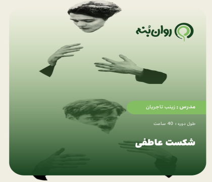 شکست عاطفی