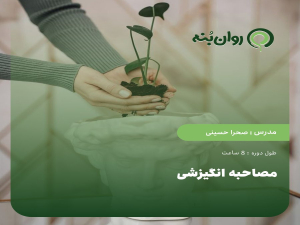 مصاحبه انگیزشی