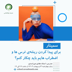 برای پیدا کردن ریشه‌ی ترس‌ها و اضطراب‌هایم باید چکار کنم؟