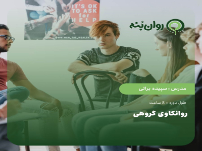 روانکاوی گروهی