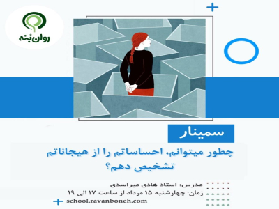 چطور می‌توانم احساساتم را از هیجاناتم تشخیص دهم؟