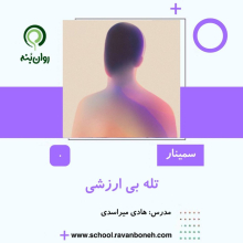 تله بی ارزشی