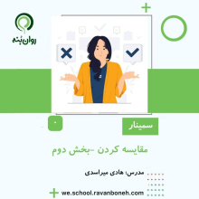 مقایسه کردن-بخش دوم