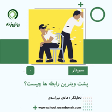 پشت ویترین رابطه ها چیست