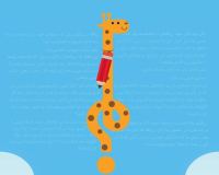 	جزوه زبان زرافه: ارتباط بدون خشونت برای کودکان - یاسمین عجمی