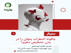 چگونه اضطراب پنهان را در بدن تشخیص دهیم