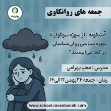 بازخوانی تروما در جمعه های روان‌کاوی : آنتیگونه: از سوژه سوگوار تا سوژه سیاسی روان‌شناسان در کجا می‌ایستند؟