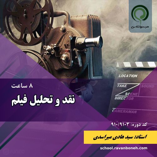 نقد و تحلیل فیلم - کد 910/9103
