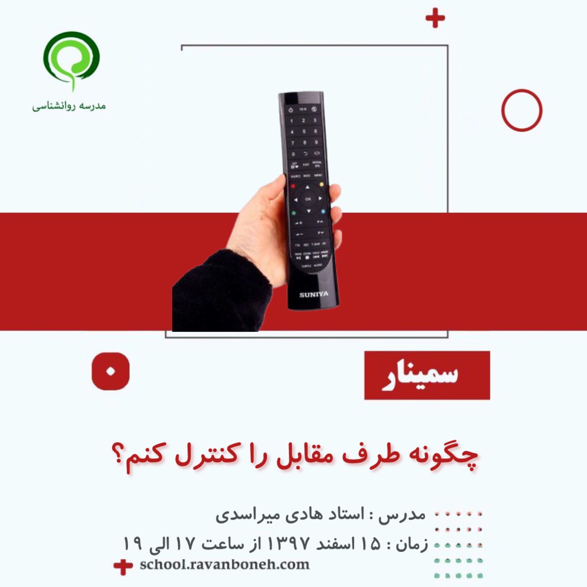 چگونه طرف مقابل را کنترل کنم