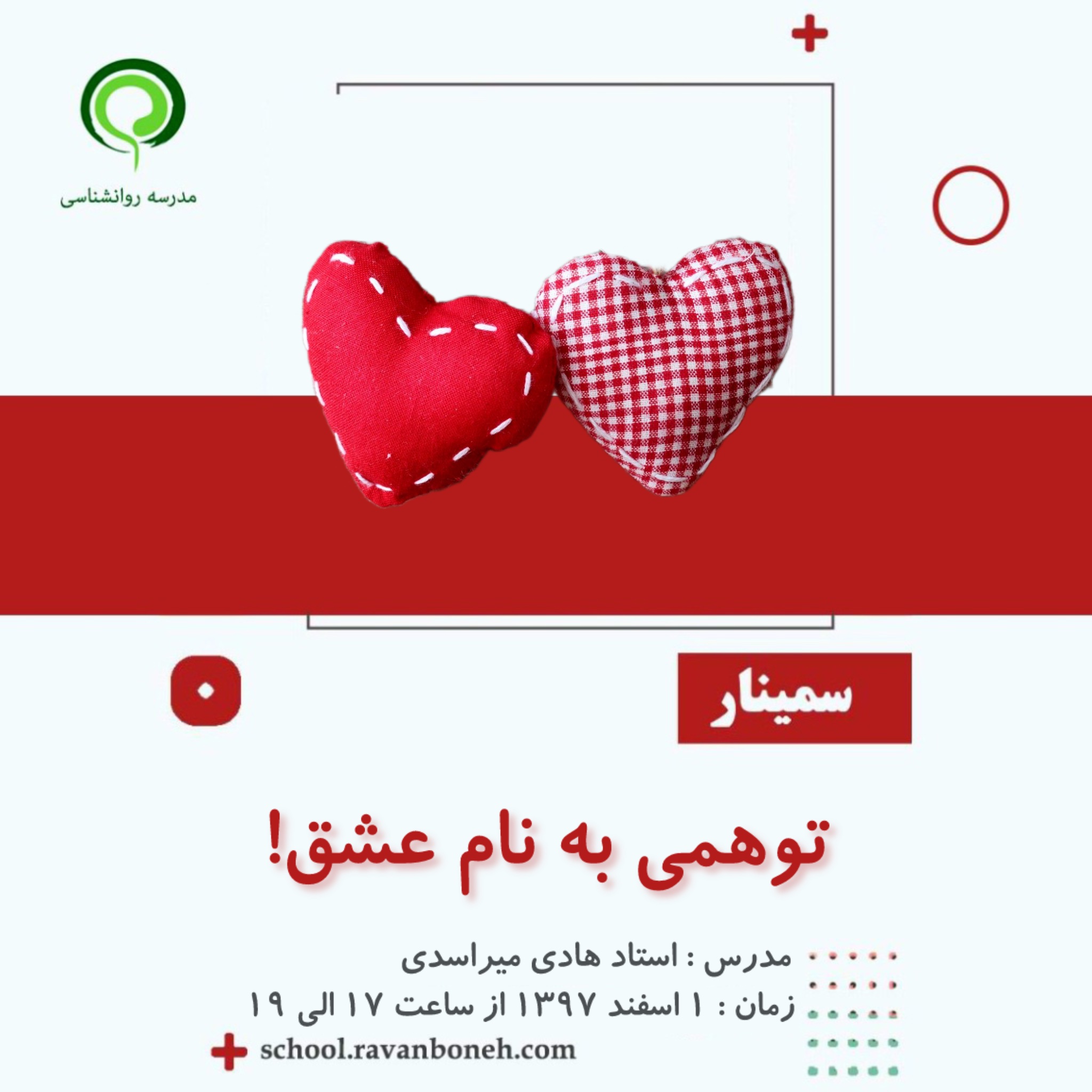 توهمی به نام عشق