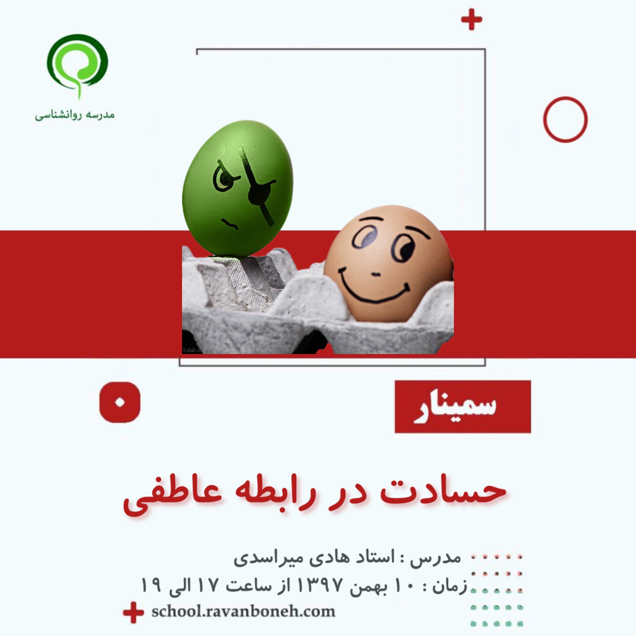 حسادت در رابطه عاطفی