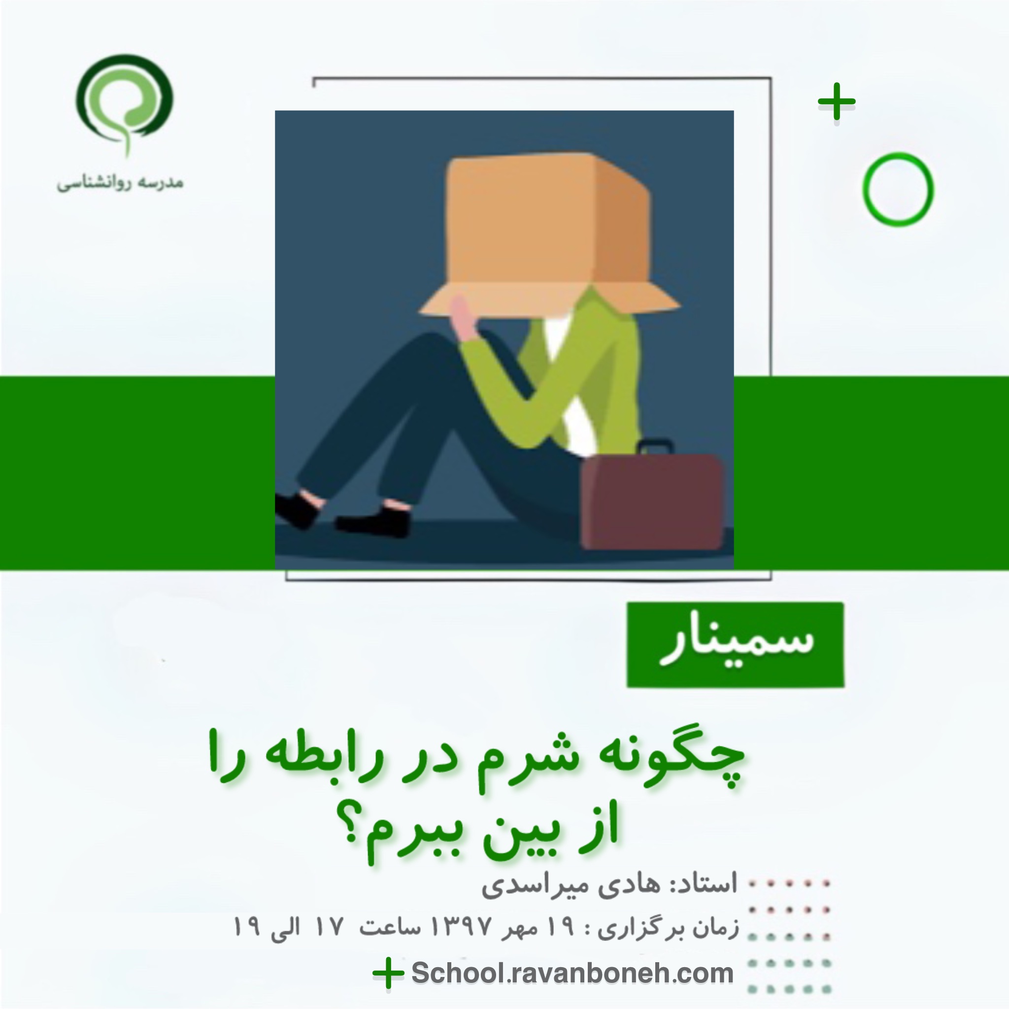 چگونه شرم در رابطه را از بین ببرم