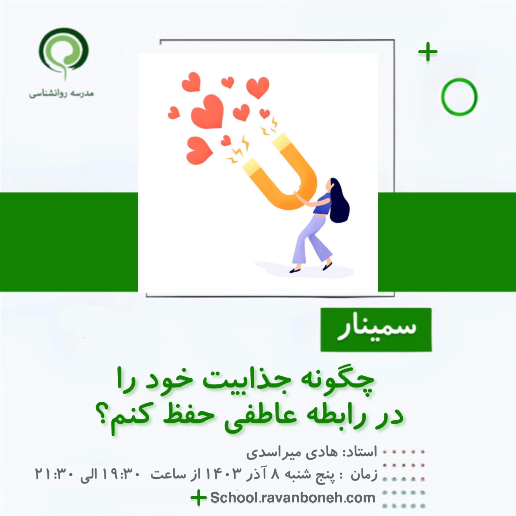 چگونه جذابیت خود را در رابطه عاطفی حفظ کنم؟ - کد 930/9124/68