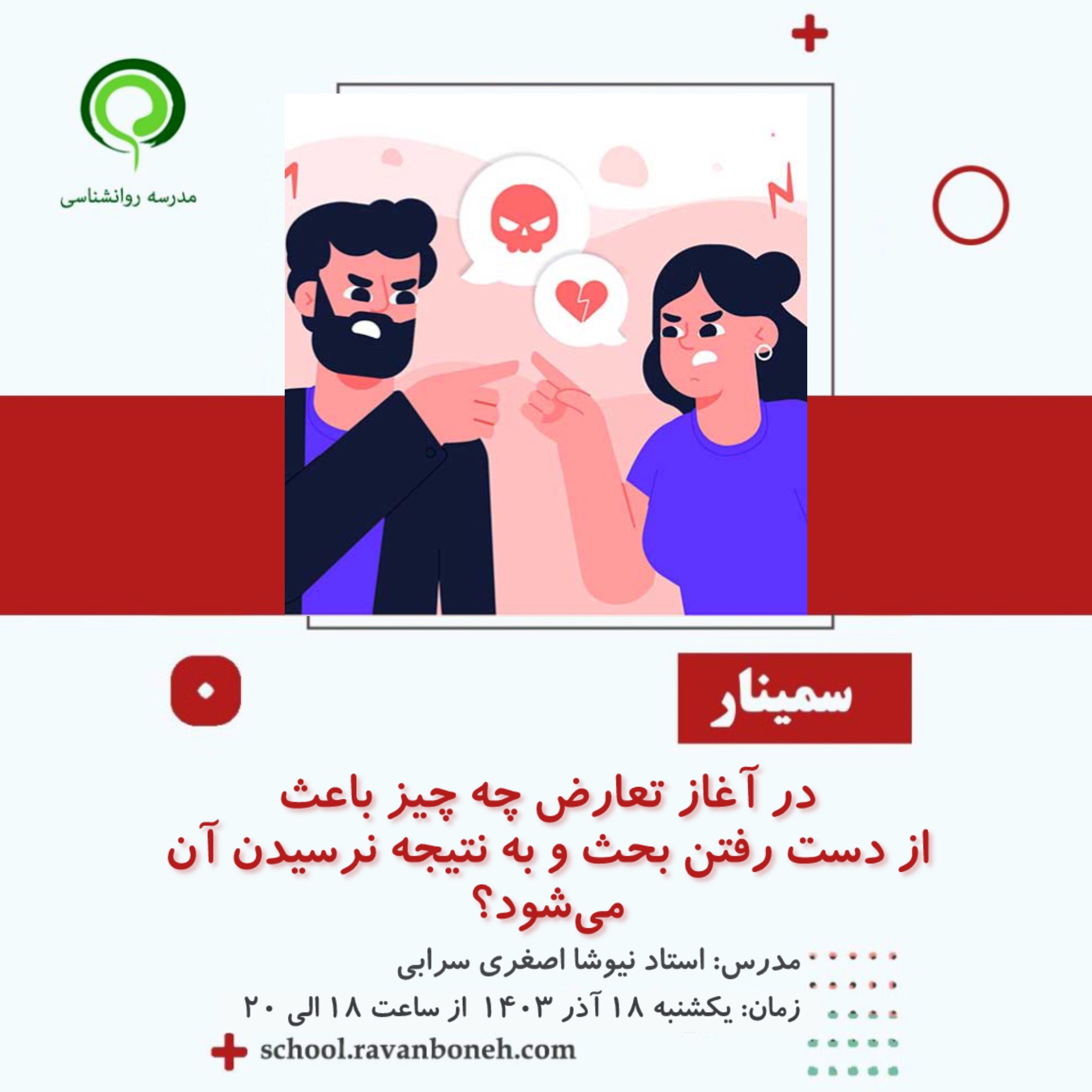 ⁠در آغاز تعارض چه چیز باعث از دست رفتن بحث و به نتیجه نرسیدن آن می‌شود؟ - کد 913/9131/42
