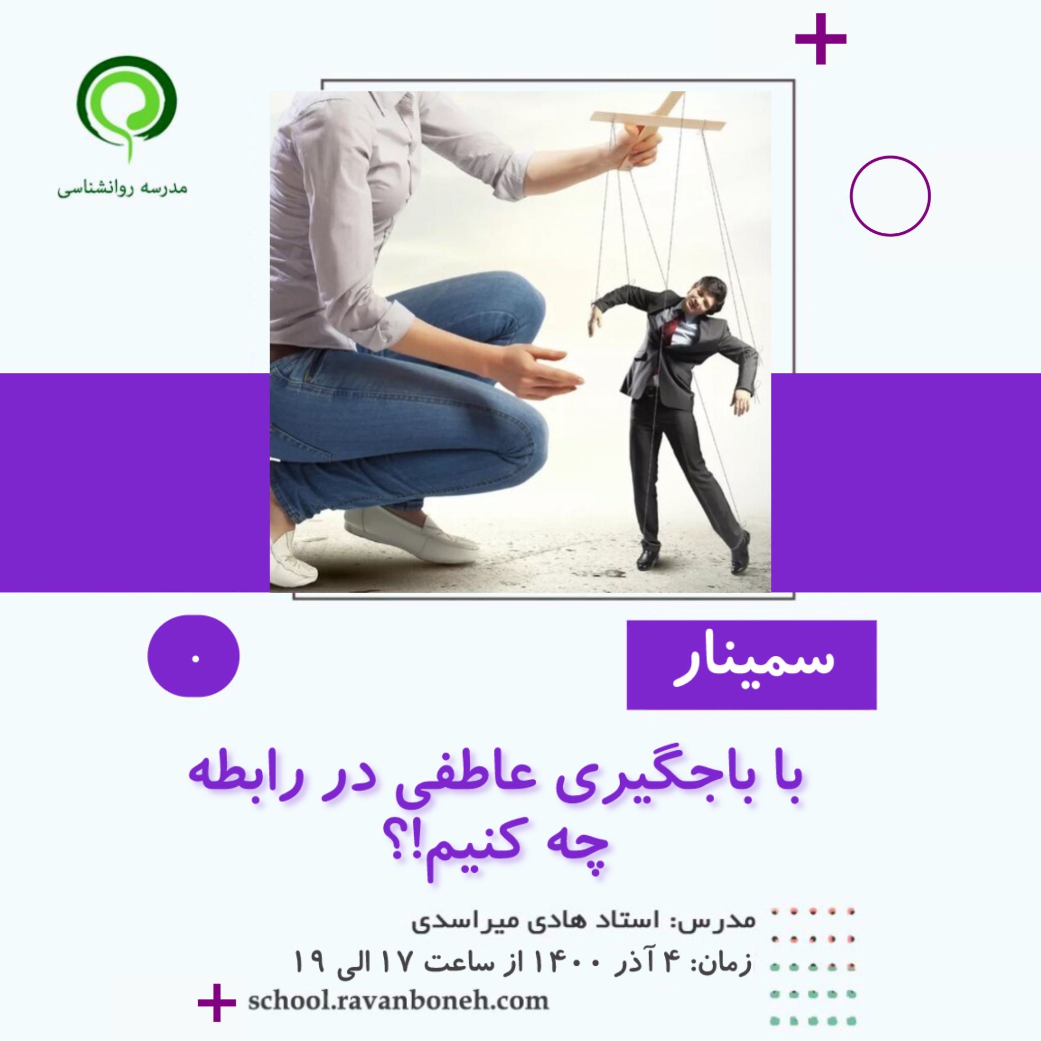 با باجگیری عاطفی در رابطه چه کنیم؟