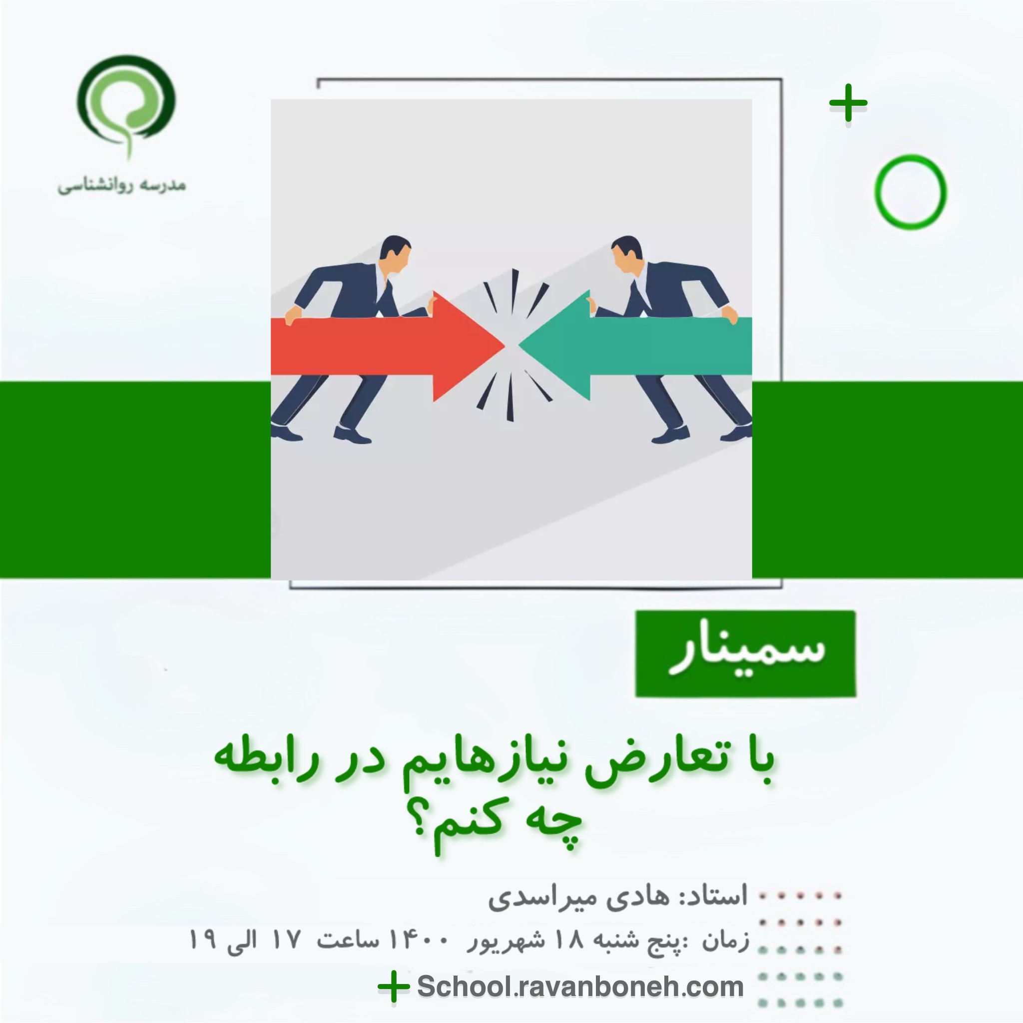 با تعارض نیازهایم در رابطه چه کنم؟