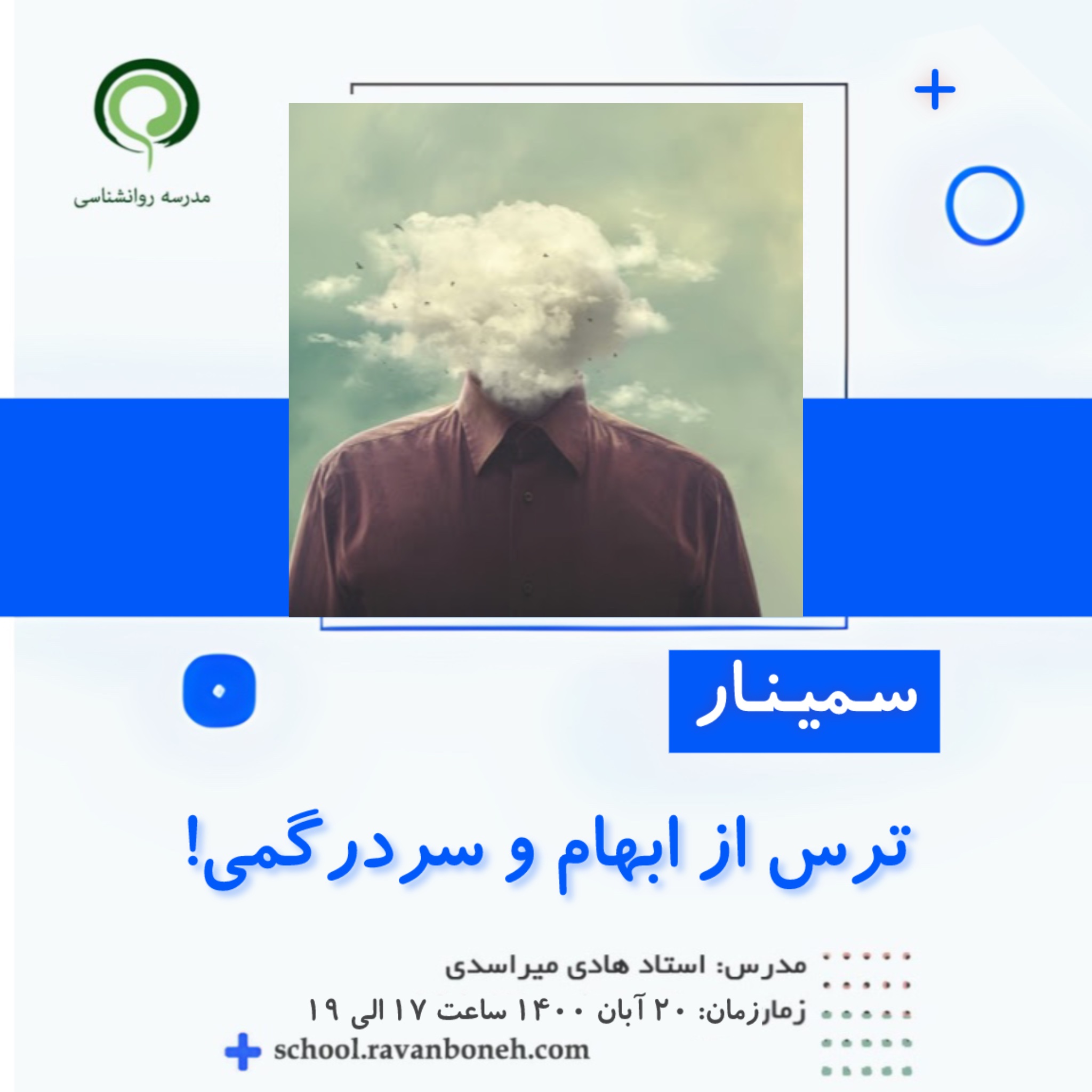 ترس از ابهام و سردرگمی